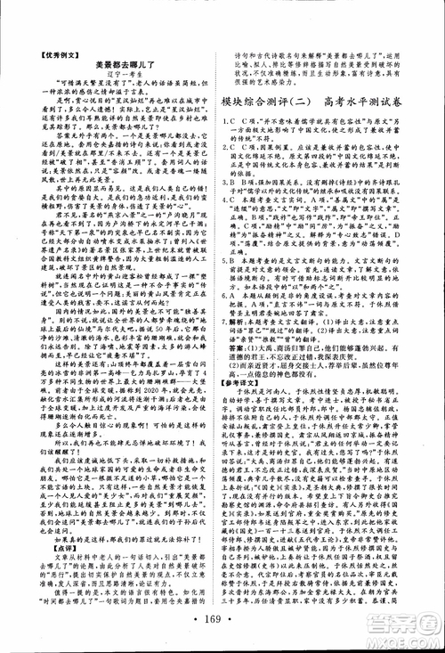 2018新版長(zhǎng)江作業(yè)本高中語文必修4人教版參考答案