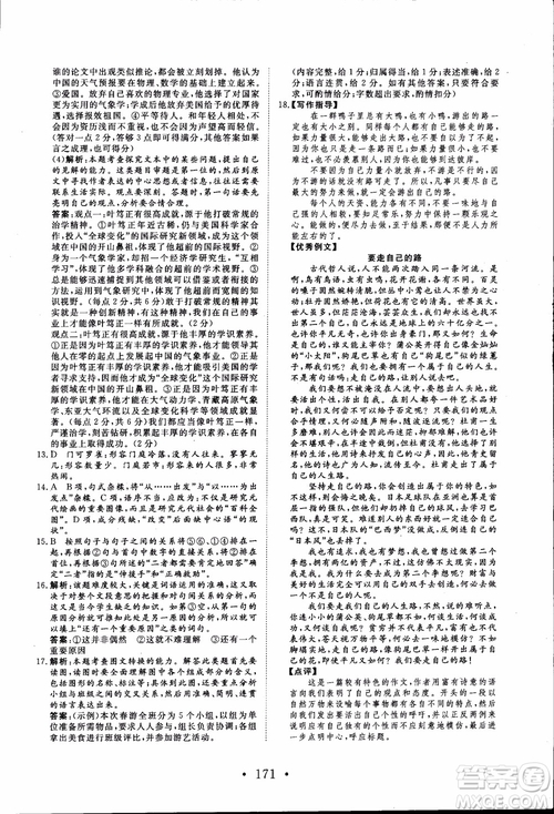 2018新版長(zhǎng)江作業(yè)本高中語文必修4人教版參考答案