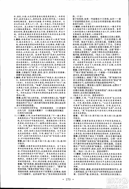 2018新版長(zhǎng)江作業(yè)本高中語文必修4人教版參考答案