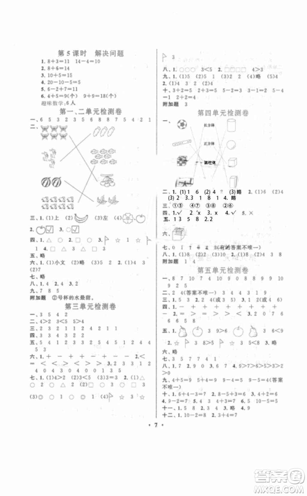 安徽人民出版社2018啟東黃岡作業(yè)本一年級數(shù)學上冊人教版答案