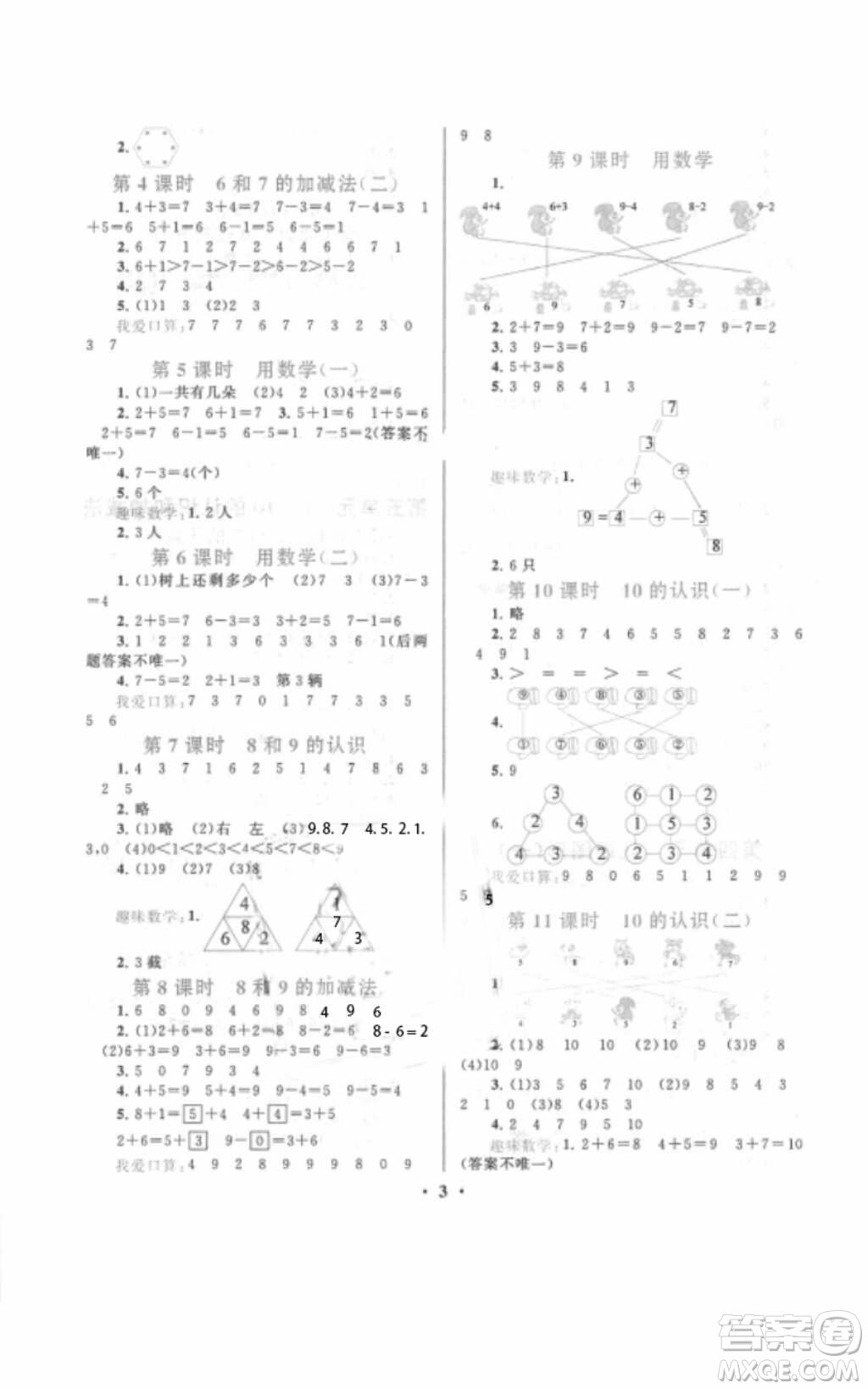 安徽人民出版社2018啟東黃岡作業(yè)本一年級數(shù)學上冊人教版答案