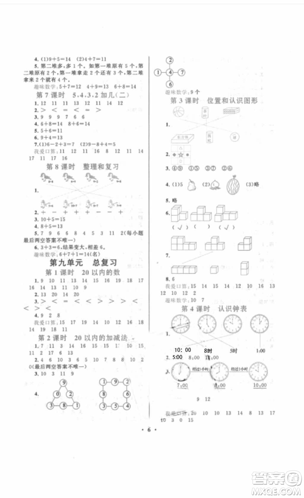 安徽人民出版社2018啟東黃岡作業(yè)本一年級數(shù)學上冊人教版答案