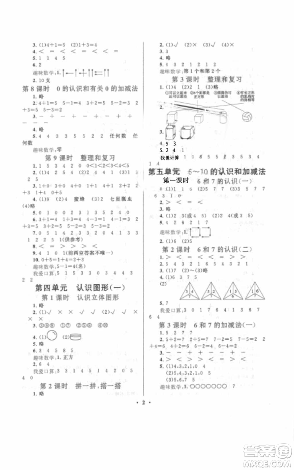 安徽人民出版社2018啟東黃岡作業(yè)本一年級數(shù)學上冊人教版答案
