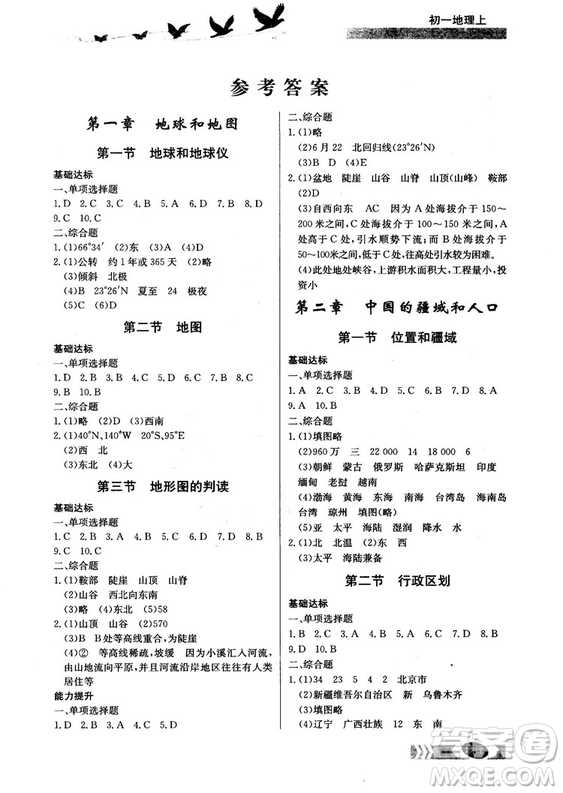 2018秋同步檢測三級(jí)跳初一地理上參考答案