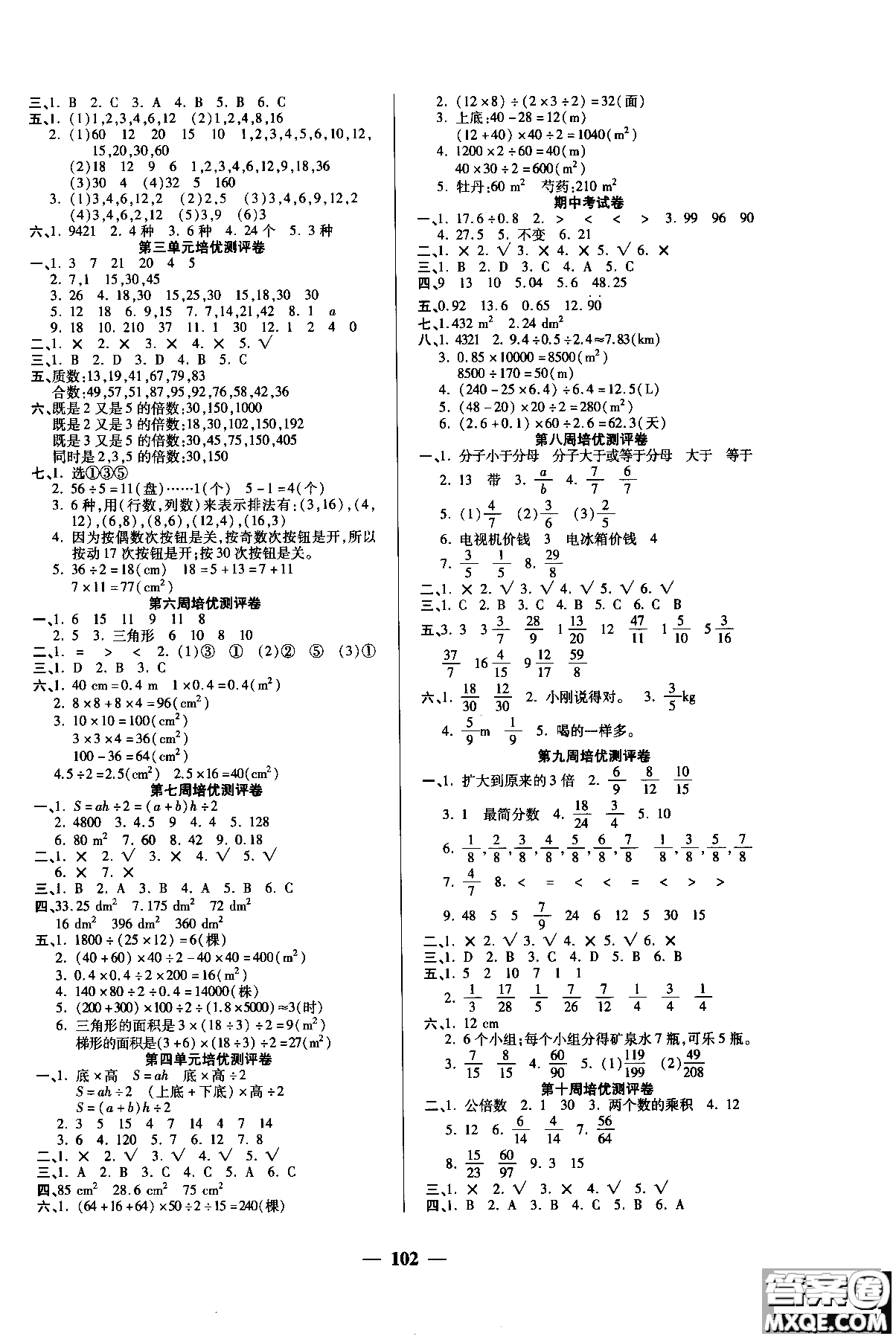 2018年秋培優(yōu)名卷數(shù)學五年級上冊北師版全能卷參考答案