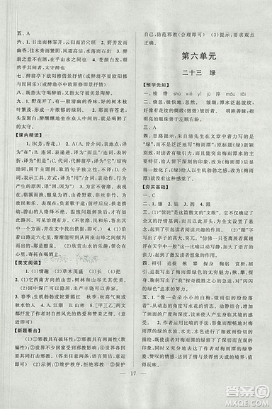 啟東黃岡作業(yè)本2018年九年級語文上冊江蘇版答案