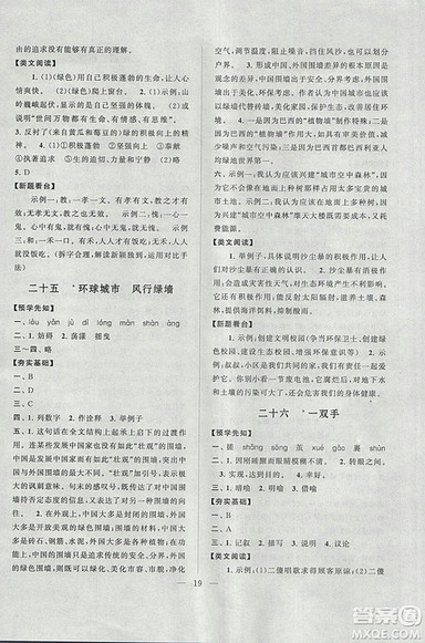 啟東黃岡作業(yè)本2018年九年級語文上冊江蘇版答案