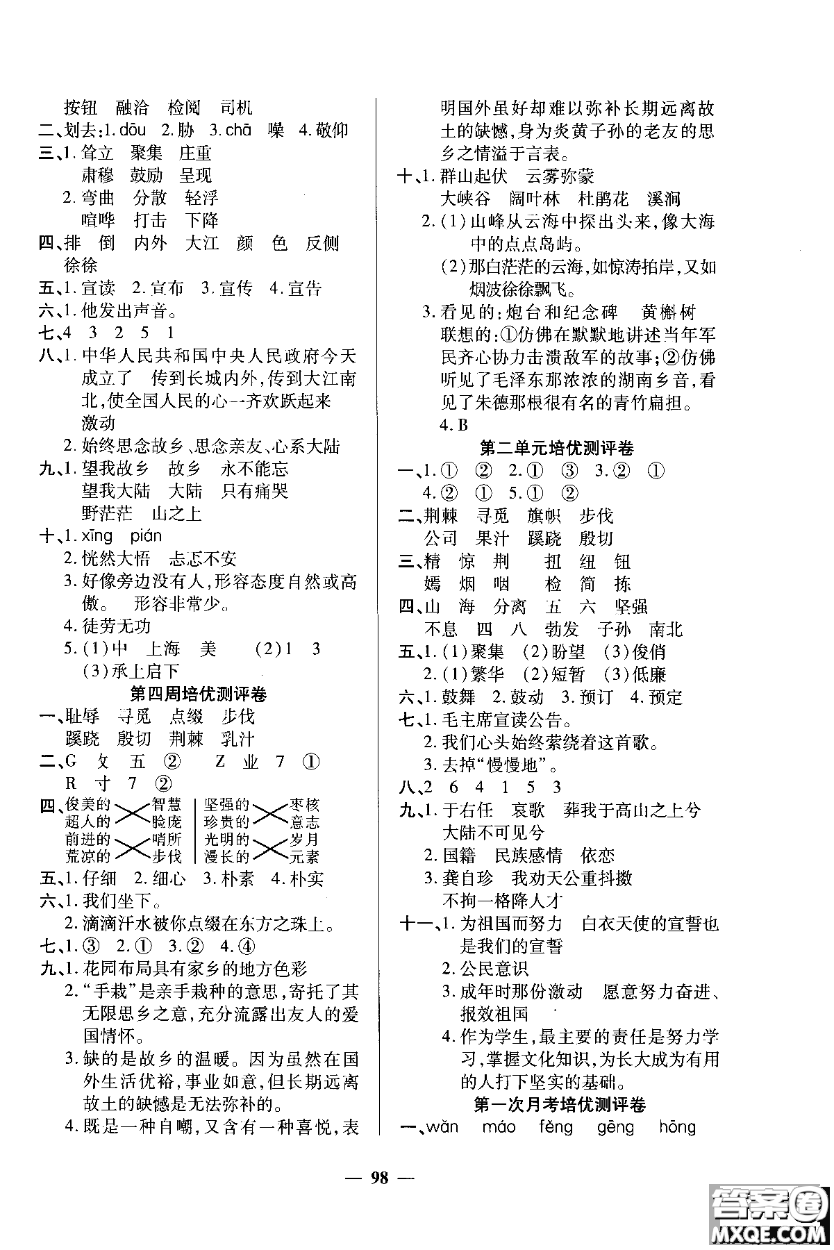 2018年培優(yōu)名卷六年級(jí)上冊(cè)語(yǔ)文C版參考答案