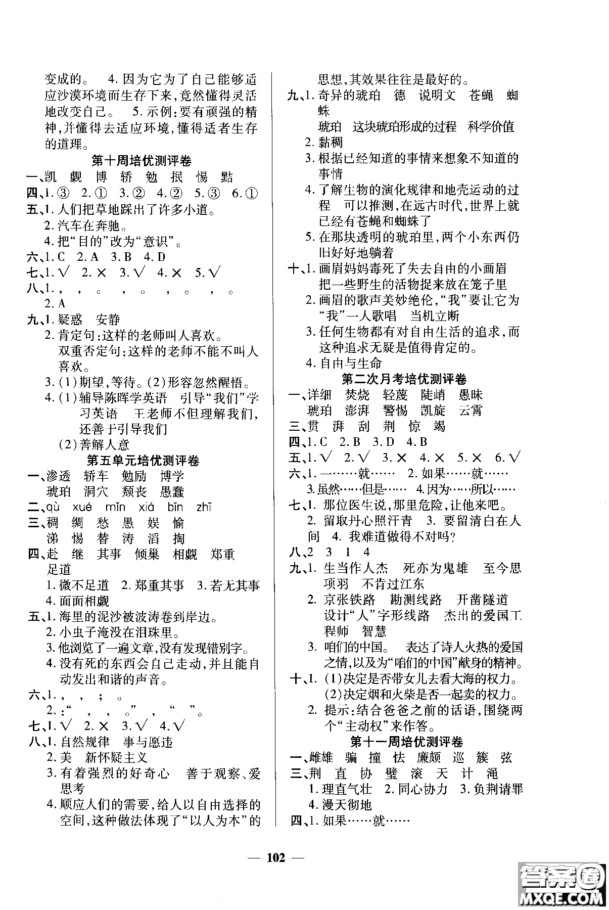 2018年培優(yōu)名卷六年級(jí)上冊(cè)語(yǔ)文C版參考答案