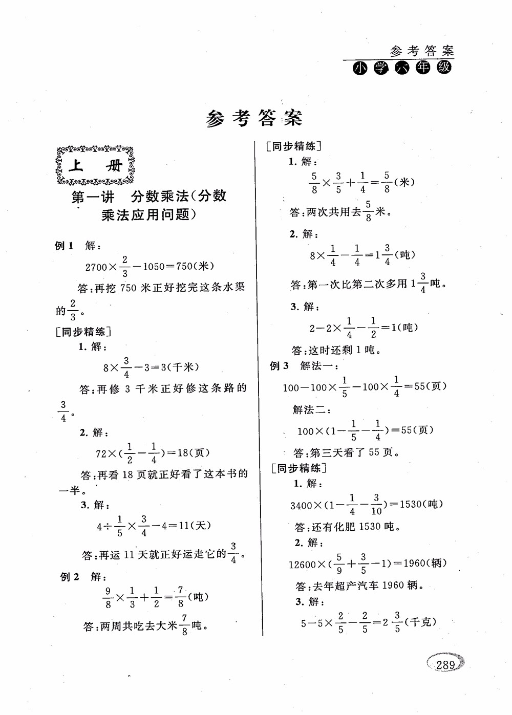 2018年新課程標(biāo)準(zhǔn)同步奧數(shù)培優(yōu)小學(xué)生六年級(jí)人教版參考答案