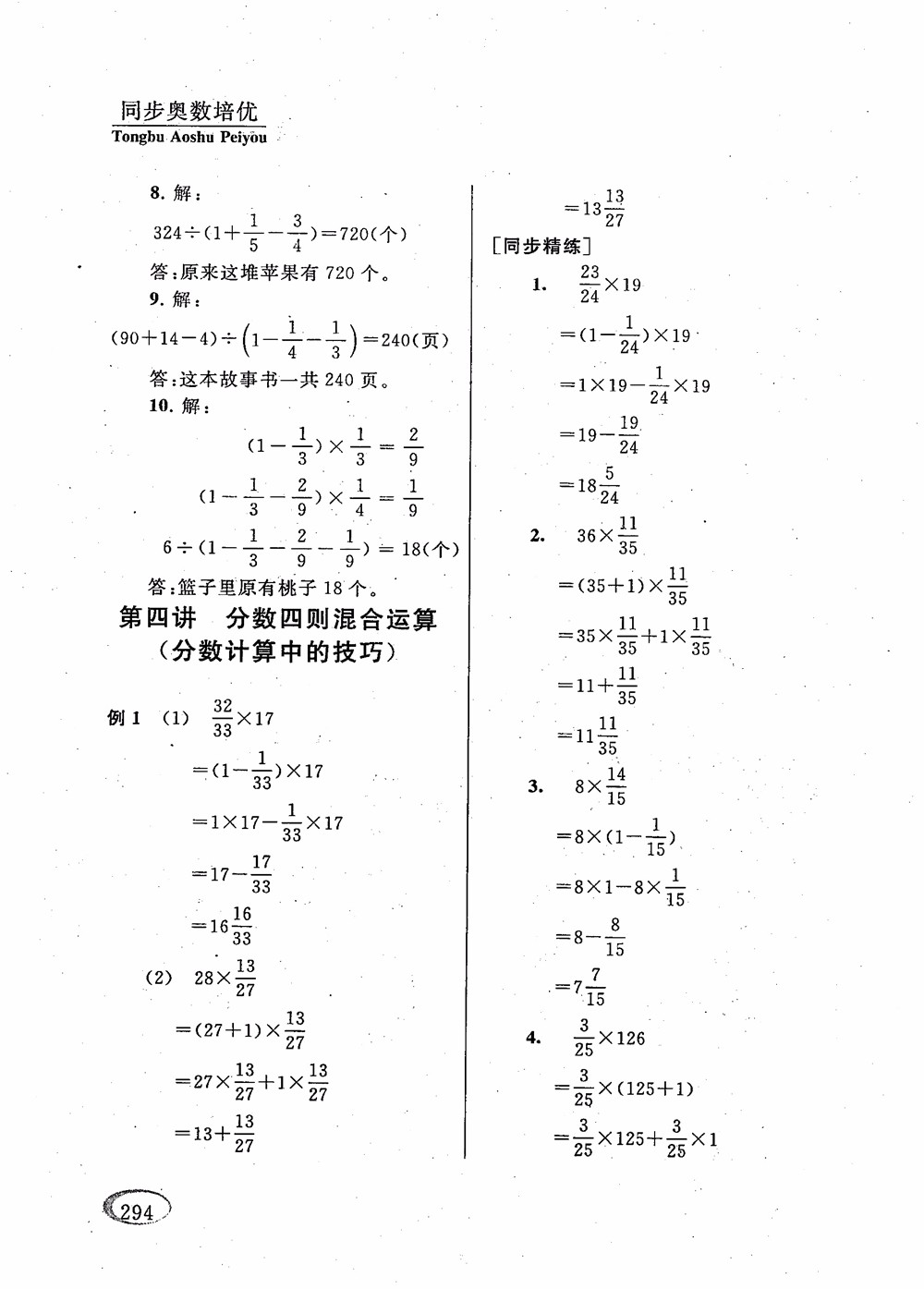 2018年新課程標(biāo)準(zhǔn)同步奧數(shù)培優(yōu)小學(xué)生六年級(jí)人教版參考答案