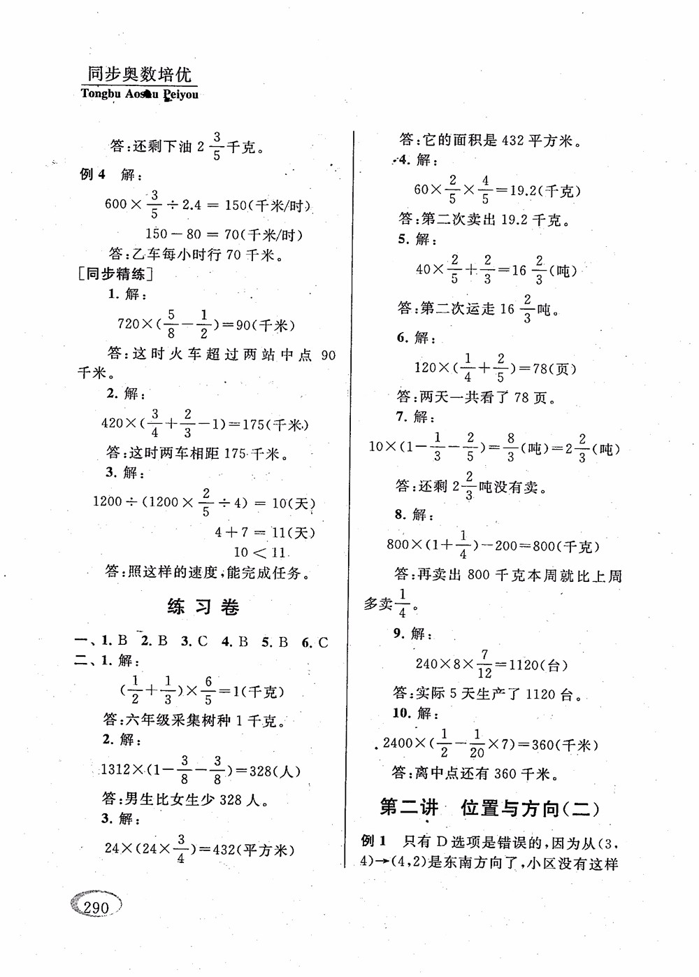 2018年新課程標(biāo)準(zhǔn)同步奧數(shù)培優(yōu)小學(xué)生六年級(jí)人教版參考答案