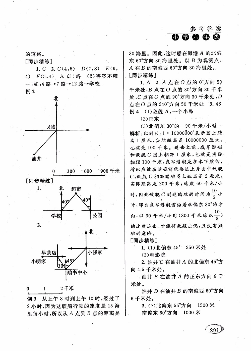 2018年新課程標(biāo)準(zhǔn)同步奧數(shù)培優(yōu)小學(xué)生六年級(jí)人教版參考答案