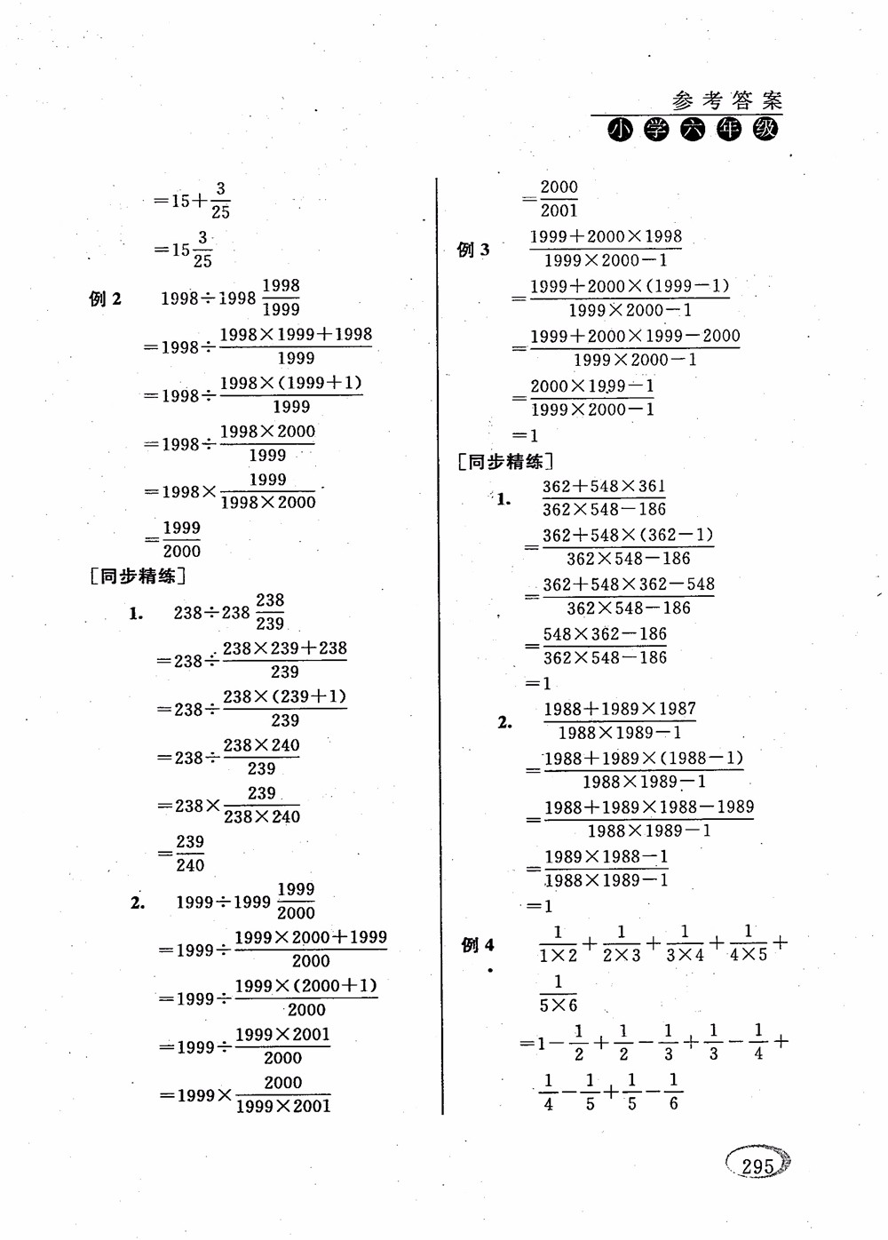 2018年新課程標(biāo)準(zhǔn)同步奧數(shù)培優(yōu)小學(xué)生六年級(jí)人教版參考答案