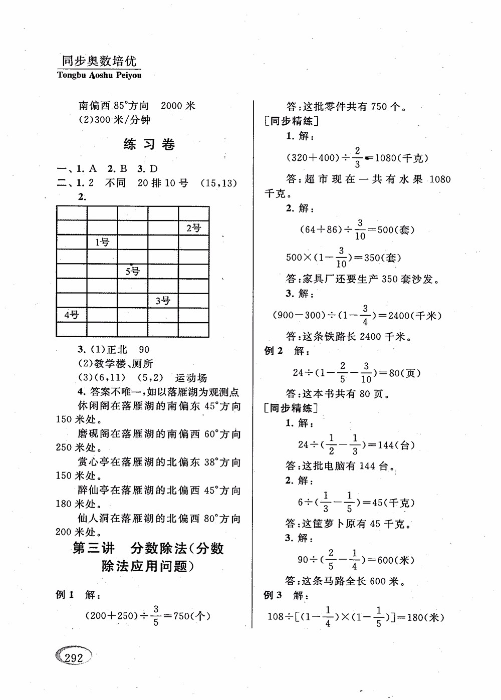 2018年新課程標(biāo)準(zhǔn)同步奧數(shù)培優(yōu)小學(xué)生六年級(jí)人教版參考答案