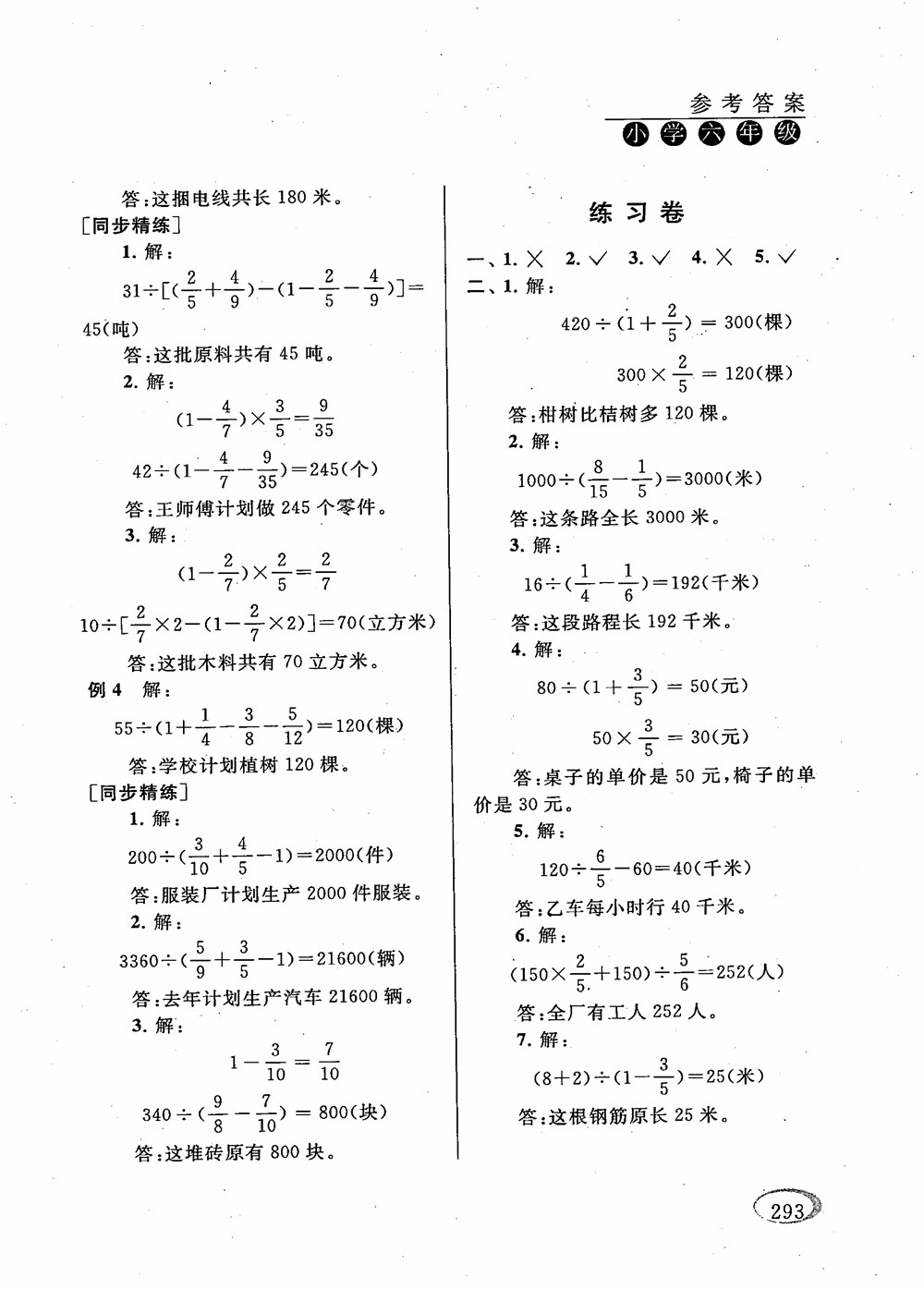 2018年新課程標(biāo)準(zhǔn)同步奧數(shù)培優(yōu)小學(xué)生六年級(jí)人教版參考答案