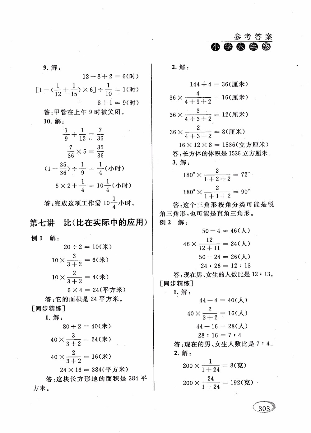 2018年新課程標(biāo)準(zhǔn)同步奧數(shù)培優(yōu)小學(xué)生六年級(jí)人教版參考答案