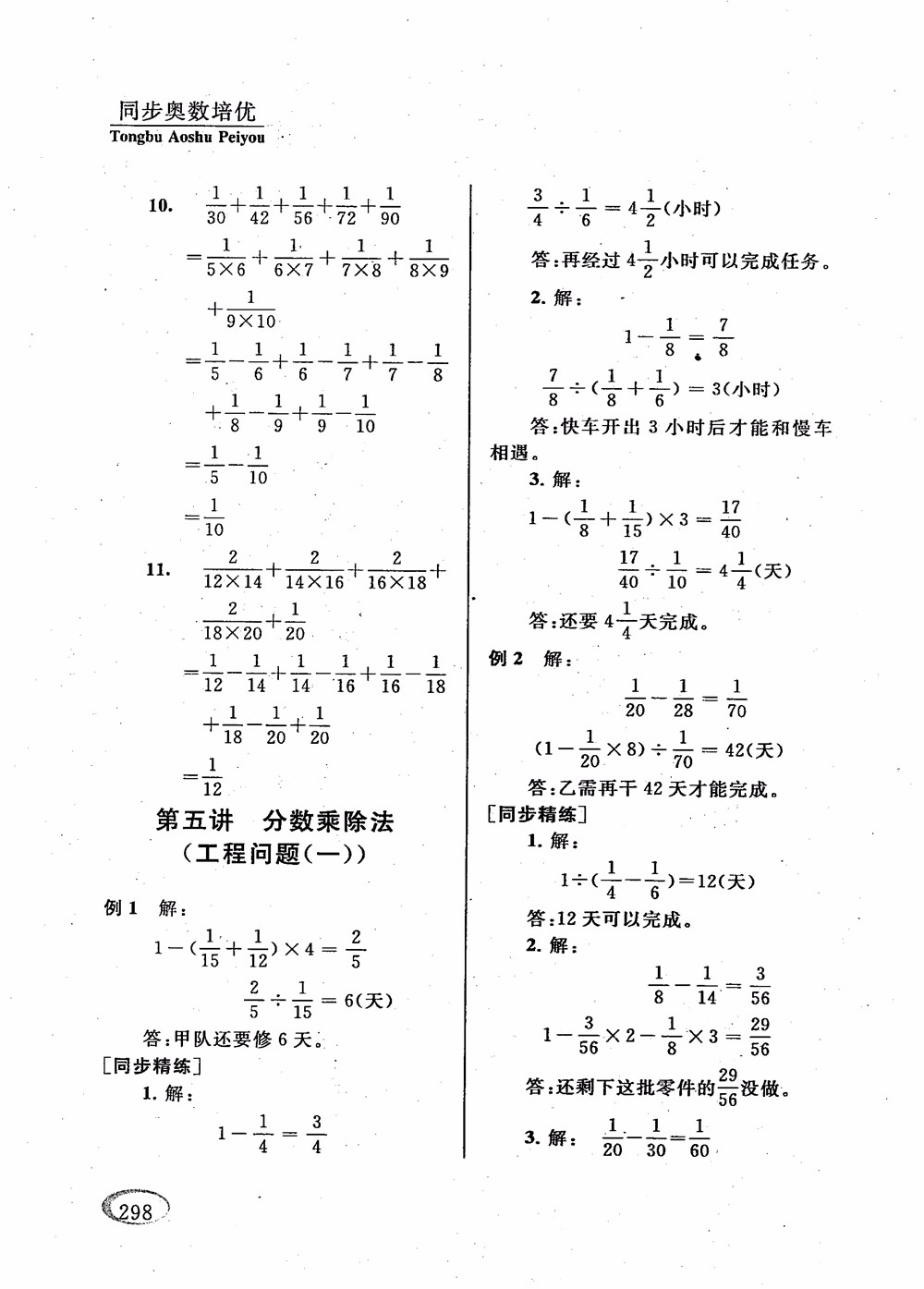 2018年新課程標(biāo)準(zhǔn)同步奧數(shù)培優(yōu)小學(xué)生六年級(jí)人教版參考答案
