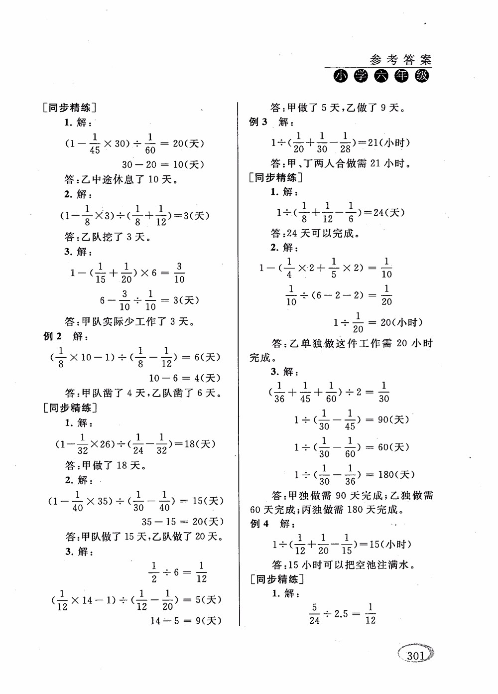 2018年新課程標(biāo)準(zhǔn)同步奧數(shù)培優(yōu)小學(xué)生六年級(jí)人教版參考答案