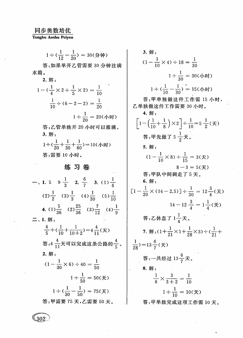 2018年新課程標(biāo)準(zhǔn)同步奧數(shù)培優(yōu)小學(xué)生六年級(jí)人教版參考答案