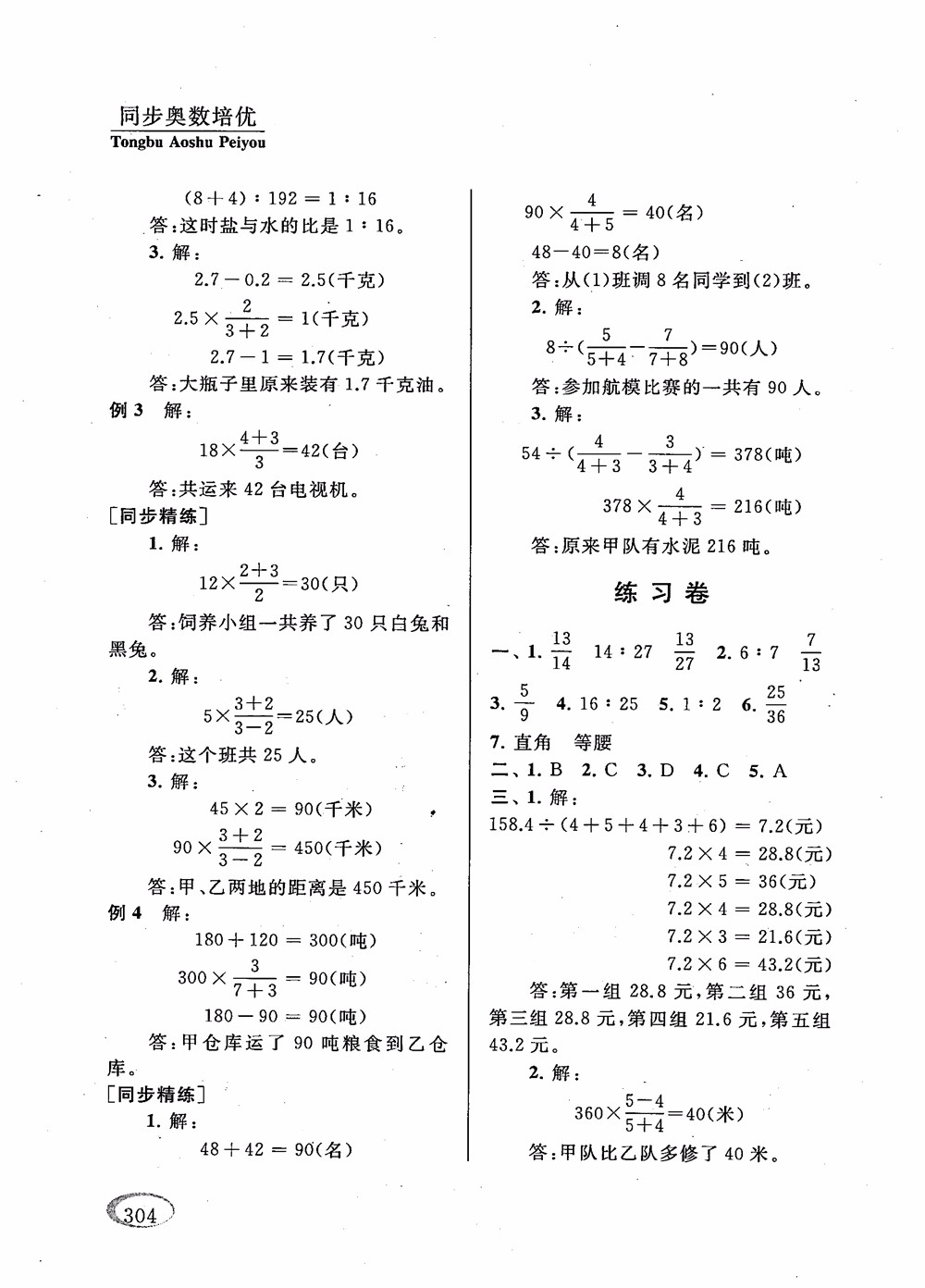 2018年新課程標(biāo)準(zhǔn)同步奧數(shù)培優(yōu)小學(xué)生六年級(jí)人教版參考答案
