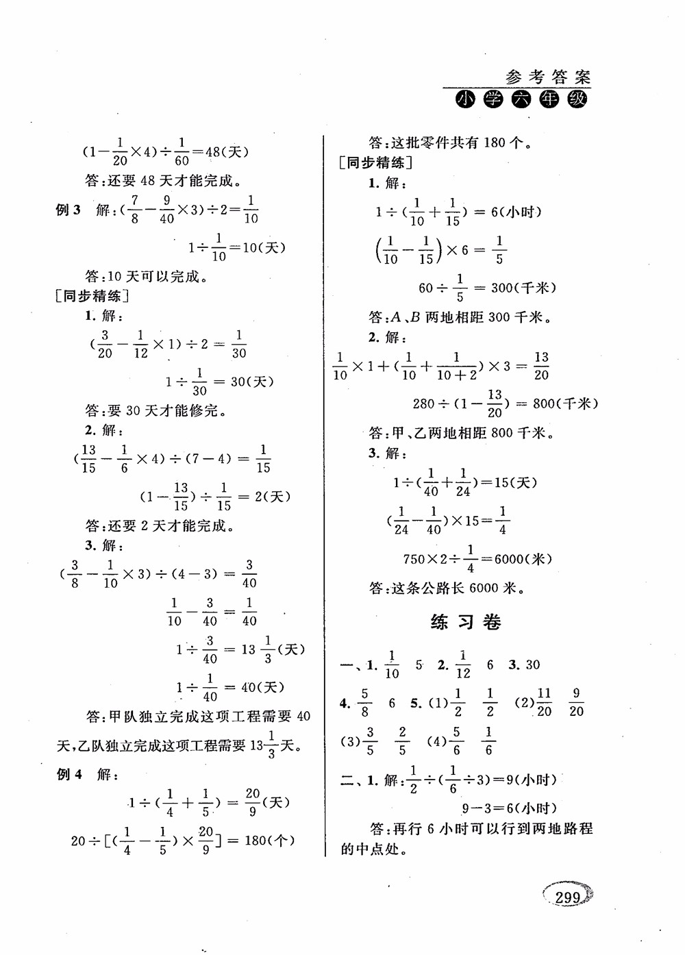 2018年新課程標(biāo)準(zhǔn)同步奧數(shù)培優(yōu)小學(xué)生六年級(jí)人教版參考答案