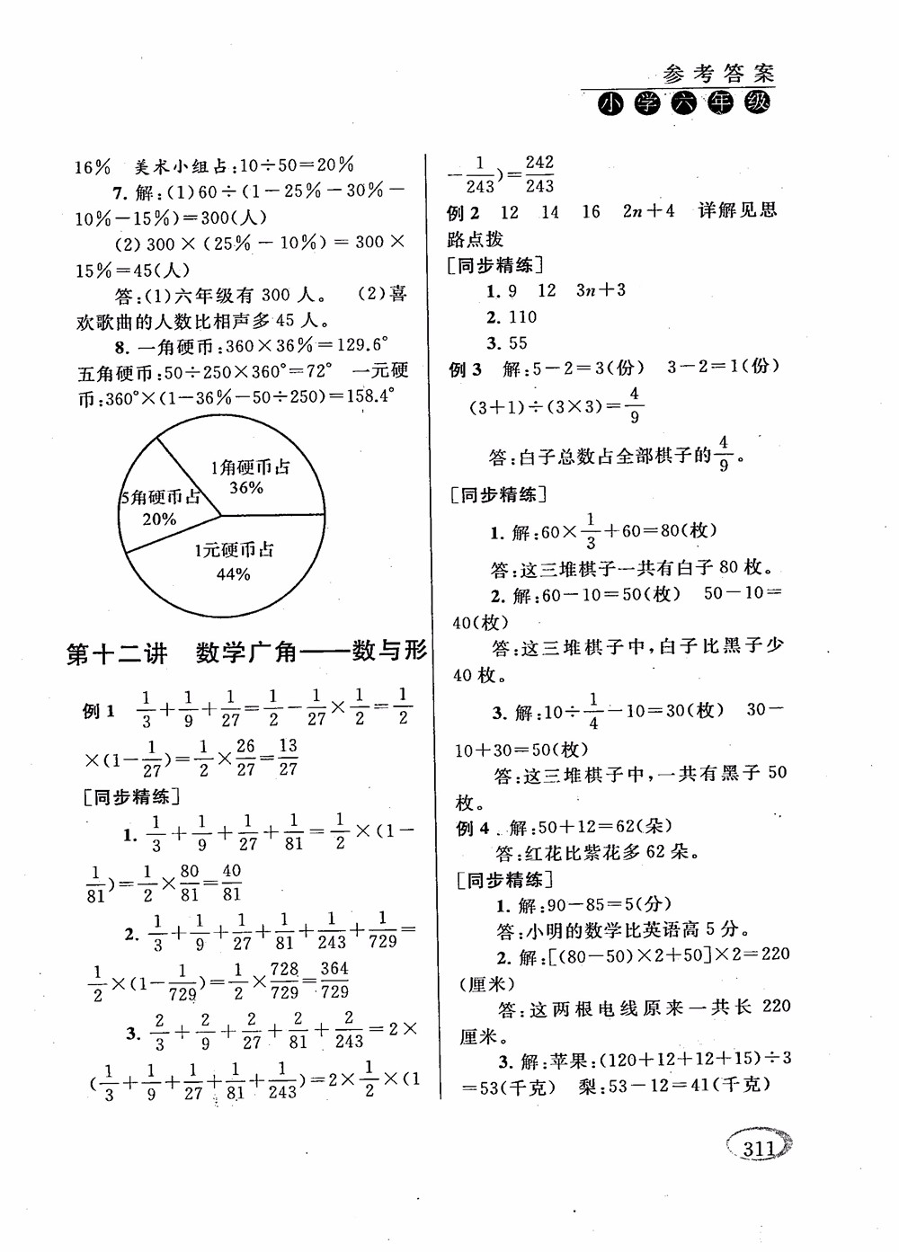 2018年新課程標(biāo)準(zhǔn)同步奧數(shù)培優(yōu)小學(xué)生六年級(jí)人教版參考答案