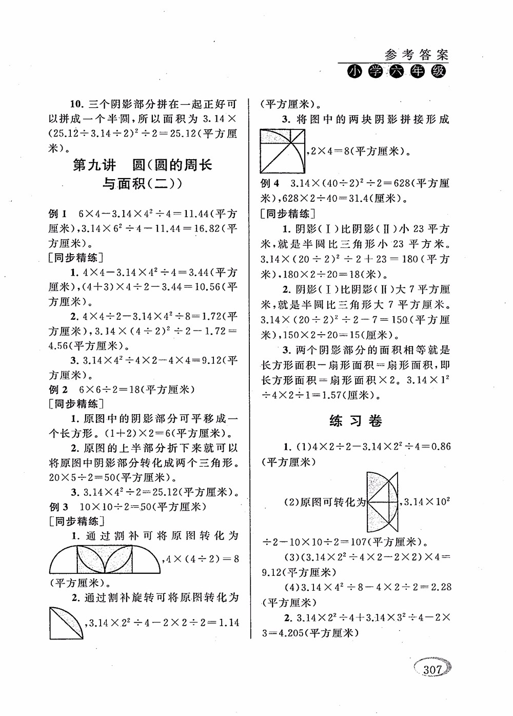 2018年新課程標(biāo)準(zhǔn)同步奧數(shù)培優(yōu)小學(xué)生六年級(jí)人教版參考答案