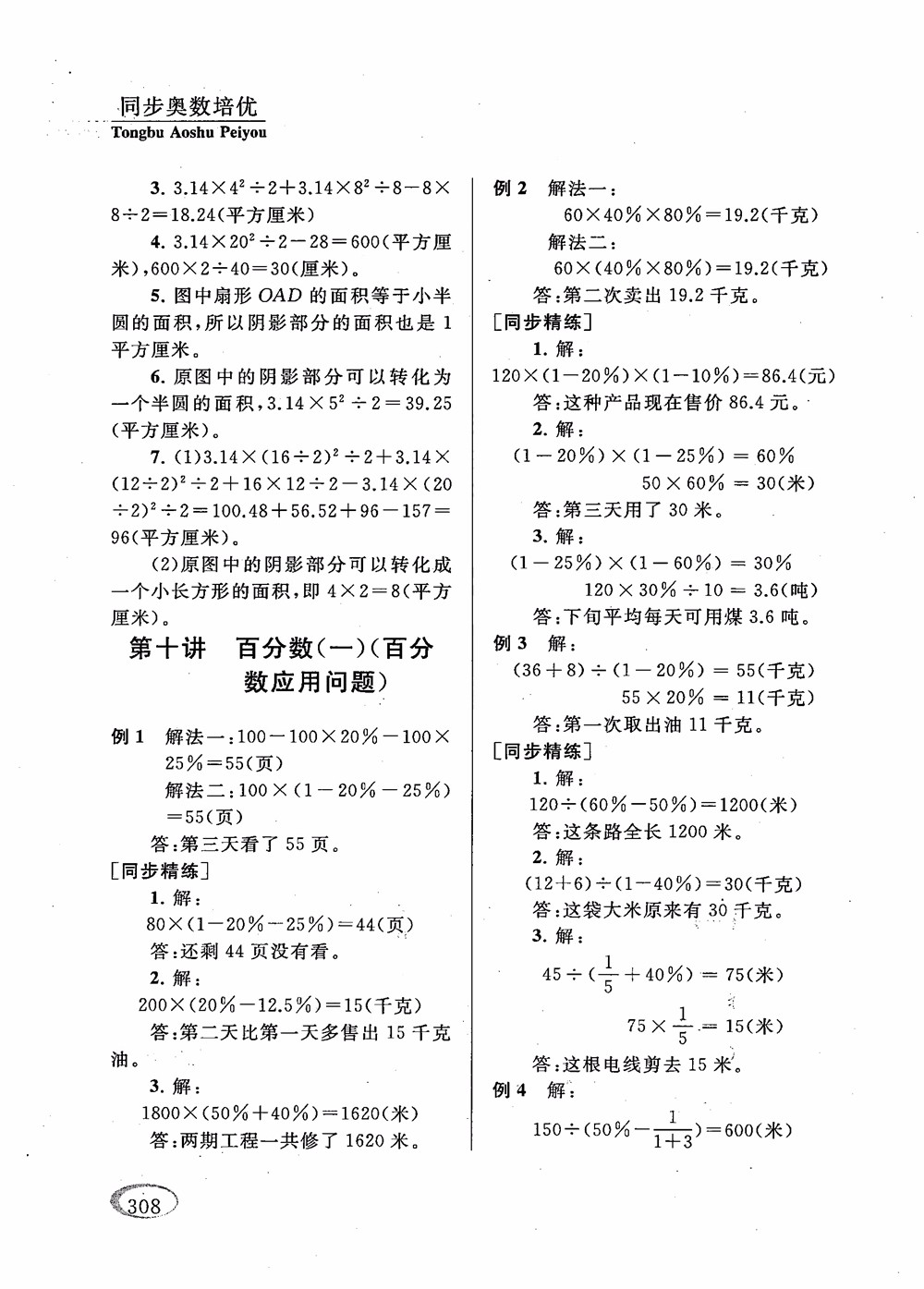2018年新課程標(biāo)準(zhǔn)同步奧數(shù)培優(yōu)小學(xué)生六年級(jí)人教版參考答案