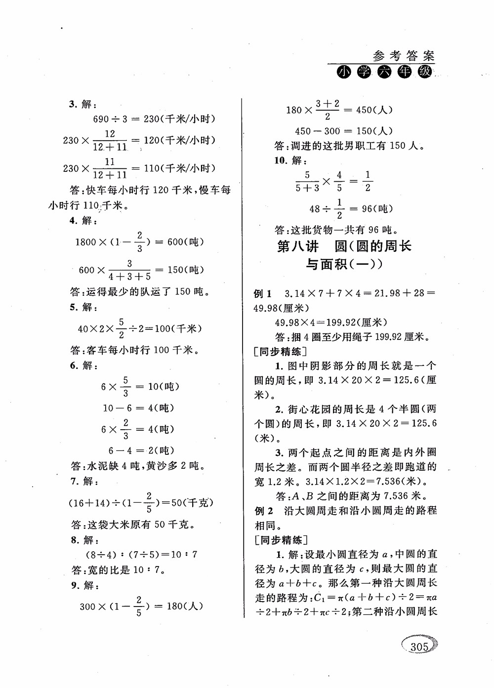 2018年新課程標(biāo)準(zhǔn)同步奧數(shù)培優(yōu)小學(xué)生六年級(jí)人教版參考答案