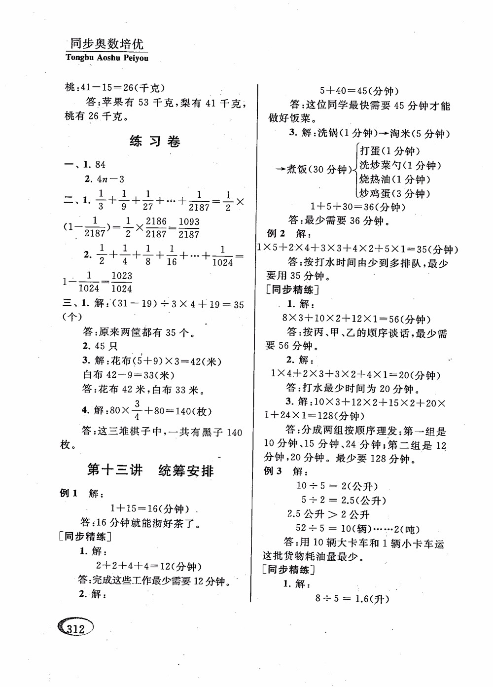 2018年新課程標(biāo)準(zhǔn)同步奧數(shù)培優(yōu)小學(xué)生六年級(jí)人教版參考答案