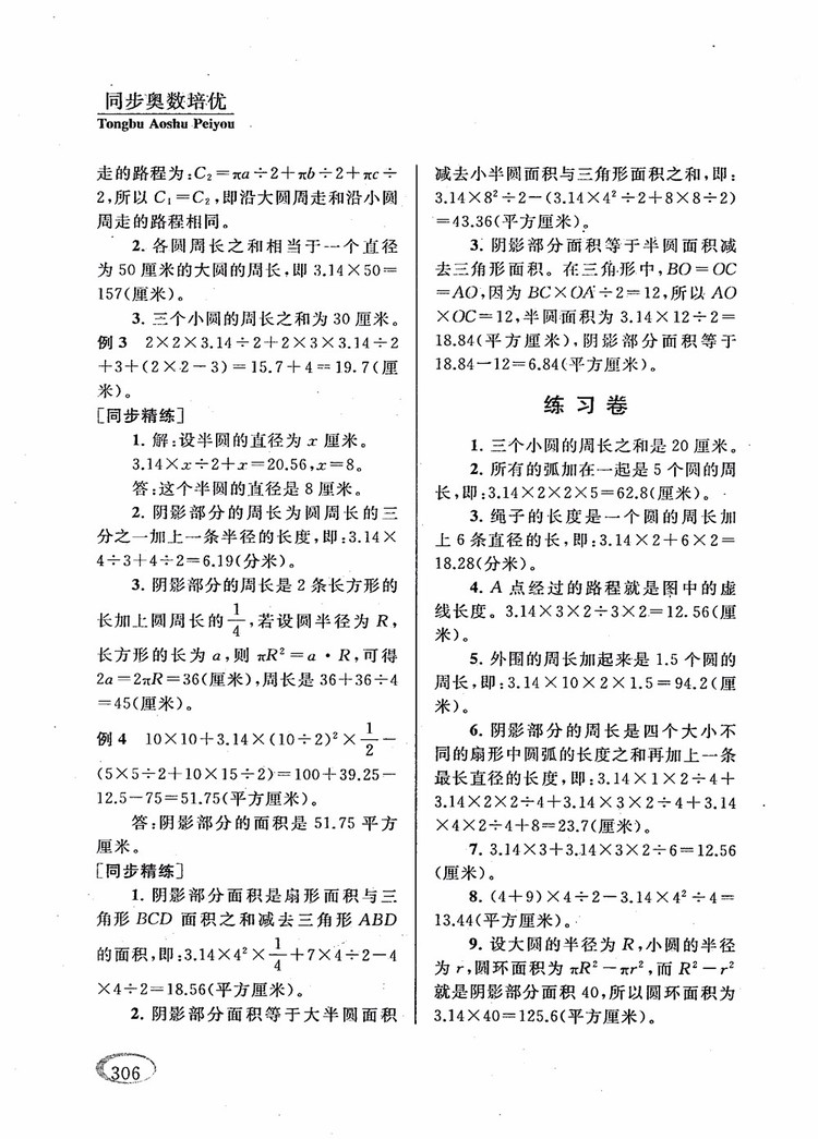 2018年新課程標(biāo)準(zhǔn)同步奧數(shù)培優(yōu)小學(xué)生六年級(jí)人教版參考答案