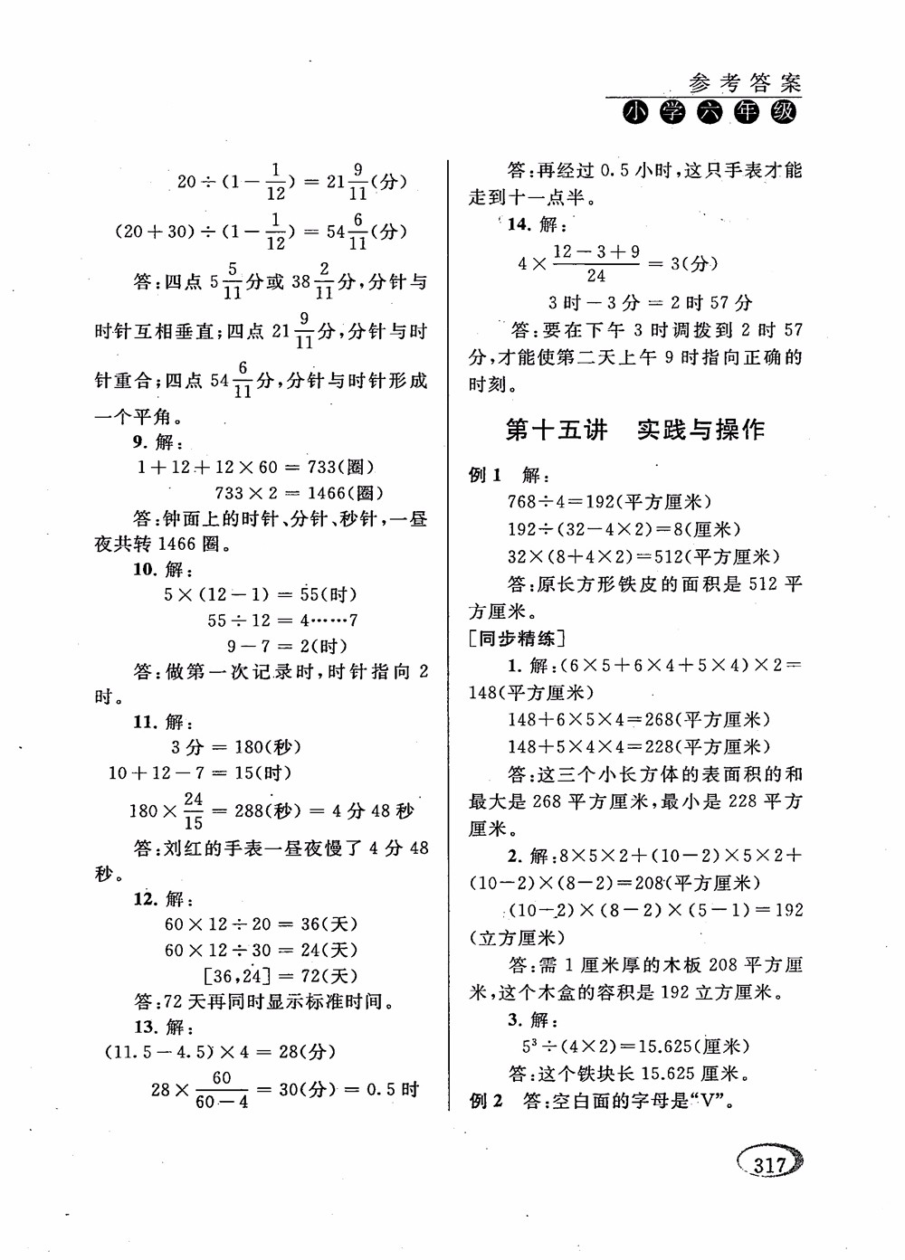 2018年新課程標(biāo)準(zhǔn)同步奧數(shù)培優(yōu)小學(xué)生六年級(jí)人教版參考答案