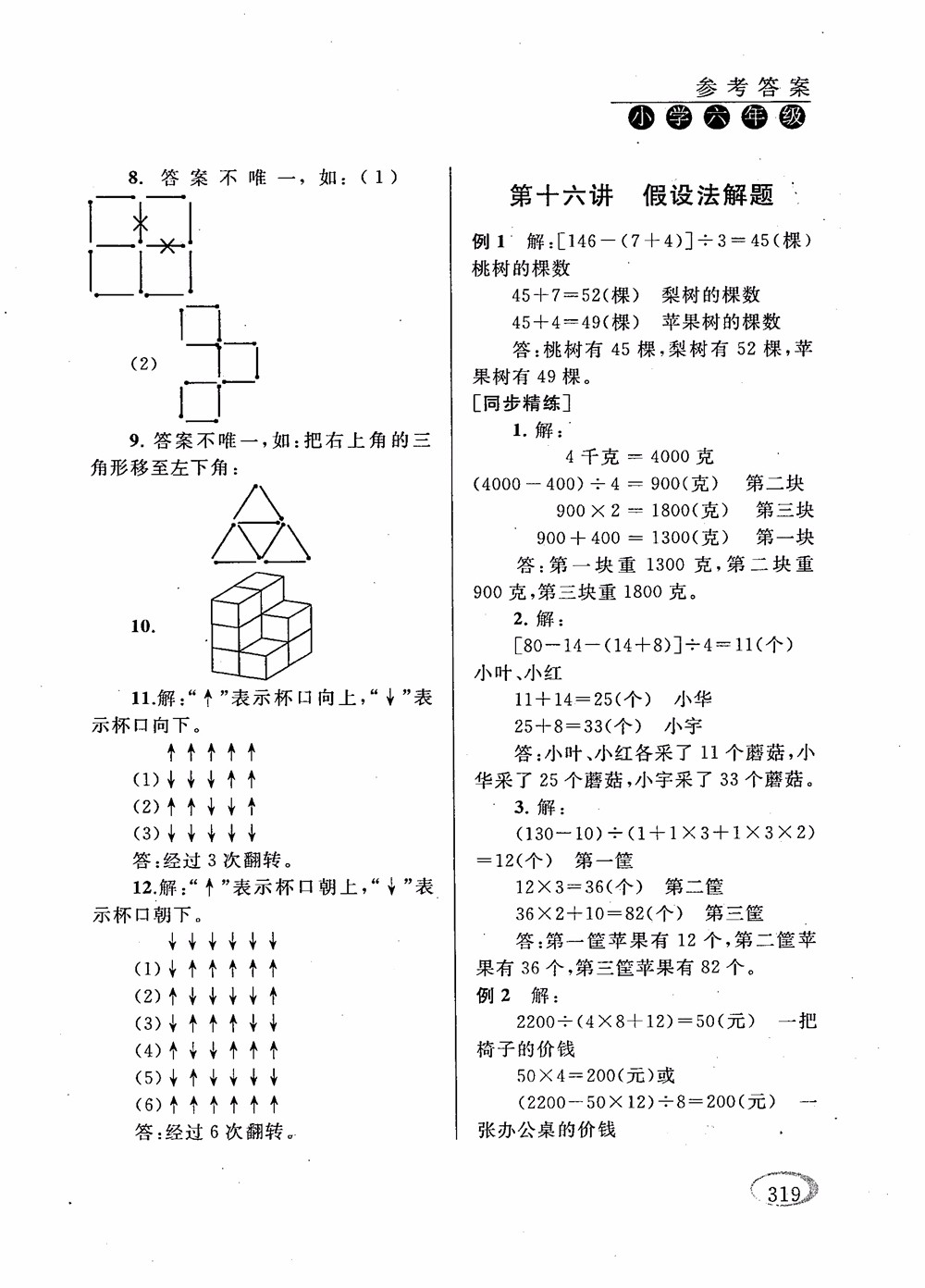 2018年新課程標(biāo)準(zhǔn)同步奧數(shù)培優(yōu)小學(xué)生六年級(jí)人教版參考答案