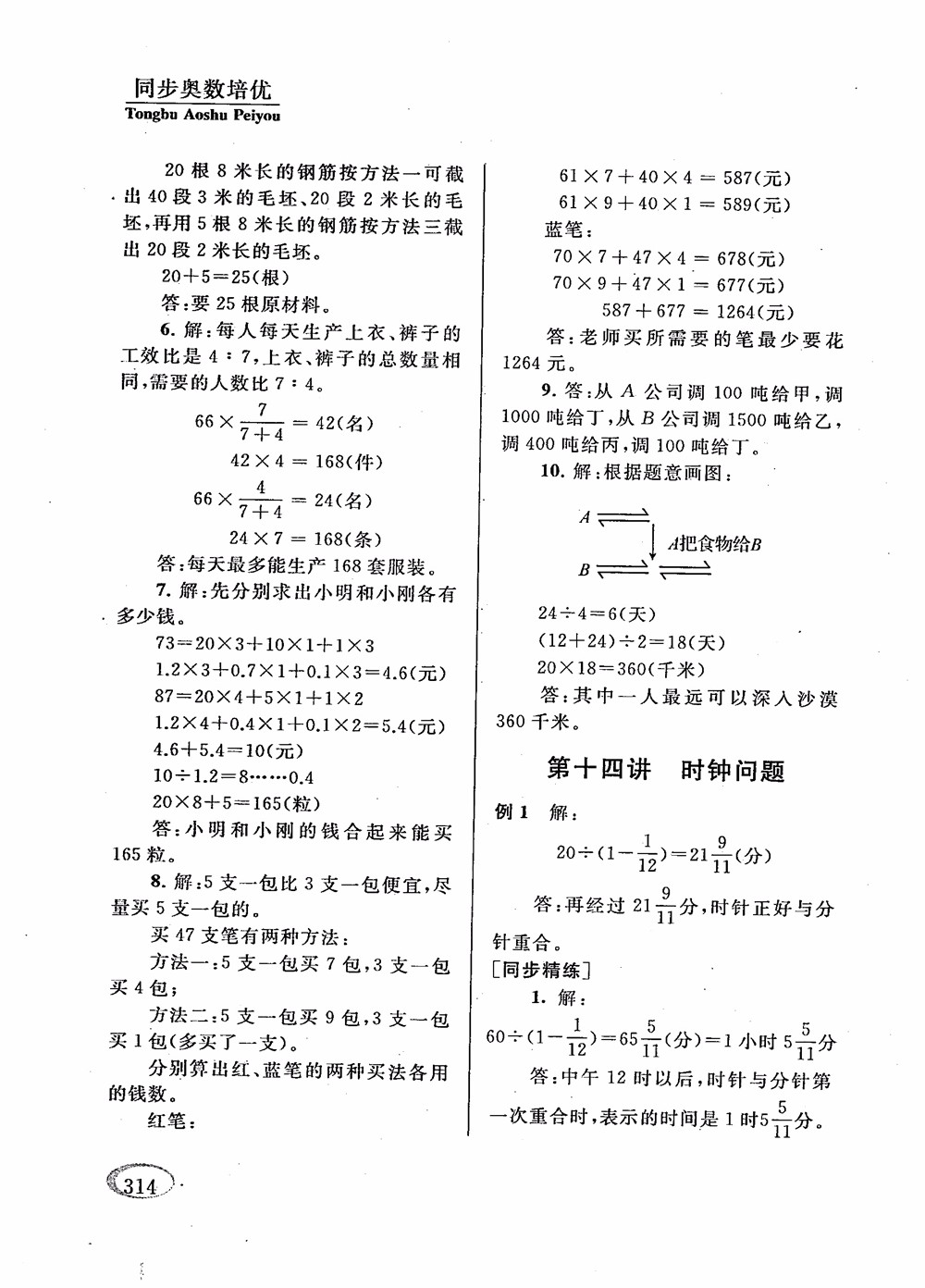2018年新課程標(biāo)準(zhǔn)同步奧數(shù)培優(yōu)小學(xué)生六年級(jí)人教版參考答案