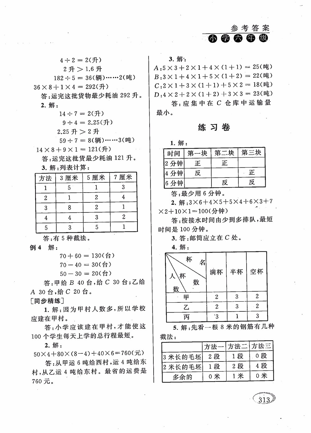 2018年新課程標(biāo)準(zhǔn)同步奧數(shù)培優(yōu)小學(xué)生六年級(jí)人教版參考答案