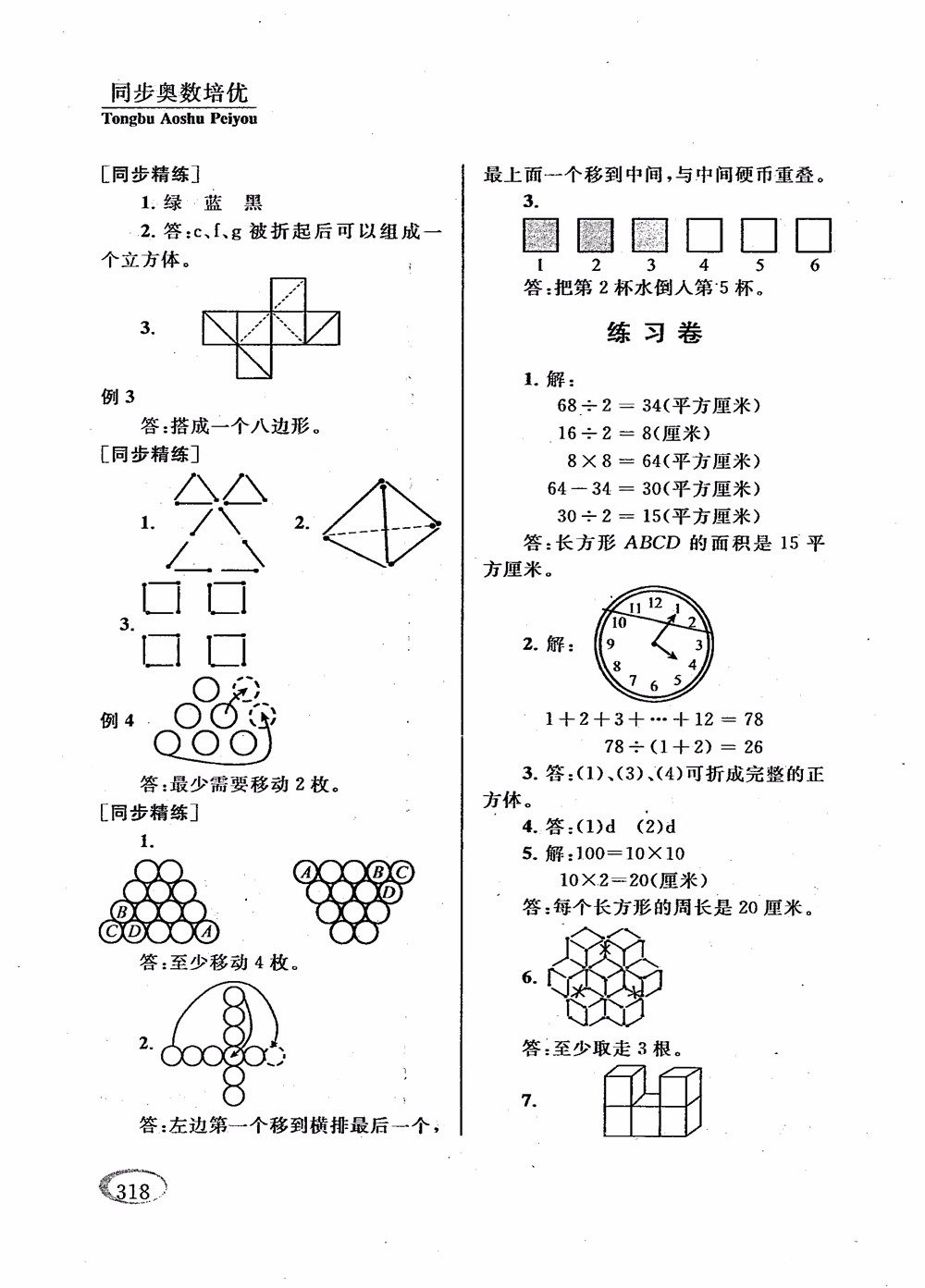 2018年新課程標(biāo)準(zhǔn)同步奧數(shù)培優(yōu)小學(xué)生六年級(jí)人教版參考答案