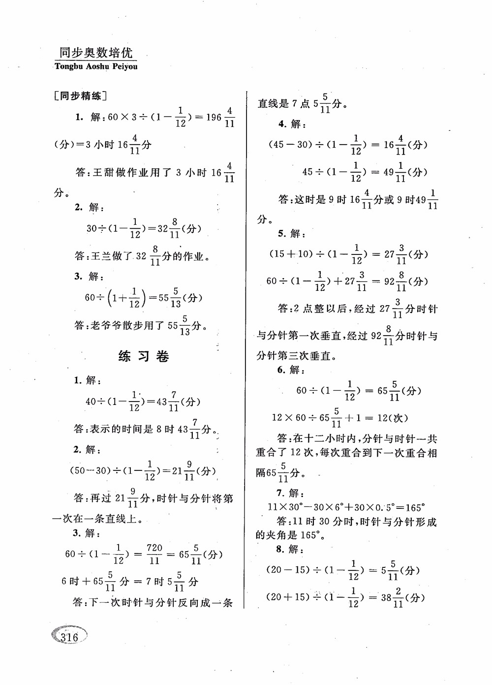 2018年新課程標(biāo)準(zhǔn)同步奧數(shù)培優(yōu)小學(xué)生六年級(jí)人教版參考答案