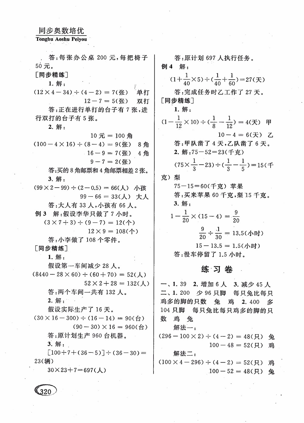 2018年新課程標(biāo)準(zhǔn)同步奧數(shù)培優(yōu)小學(xué)生六年級(jí)人教版參考答案