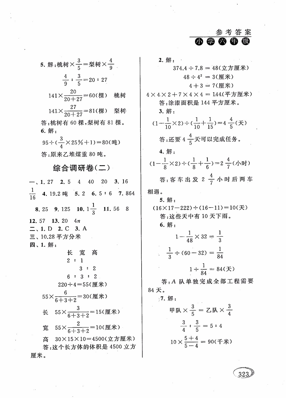 2018年新課程標(biāo)準(zhǔn)同步奧數(shù)培優(yōu)小學(xué)生六年級(jí)人教版參考答案