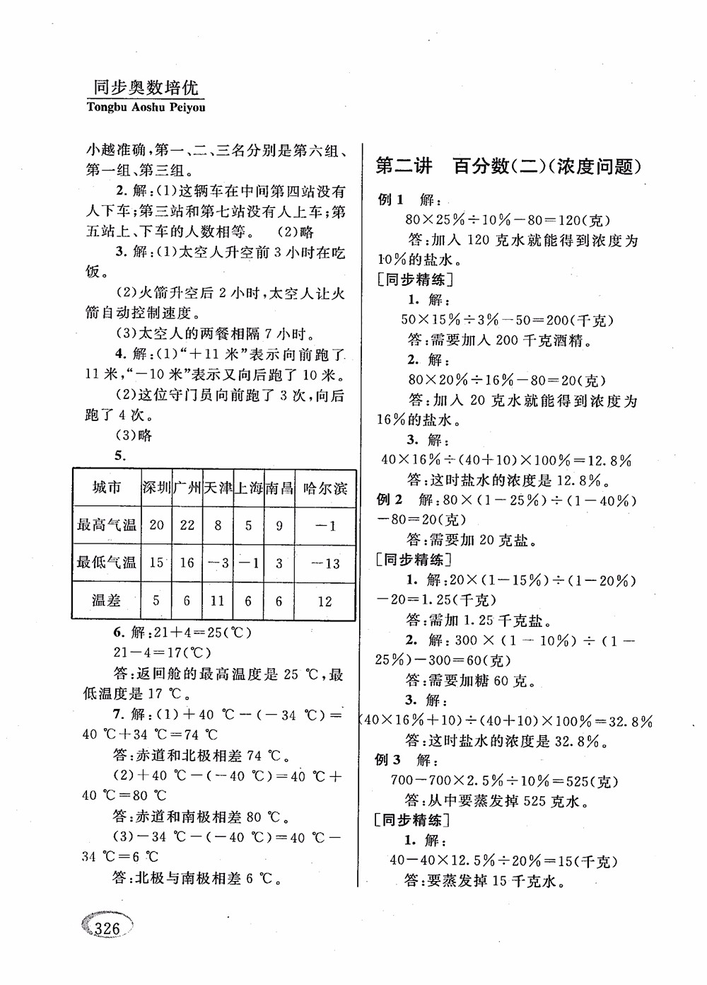 2018年新課程標(biāo)準(zhǔn)同步奧數(shù)培優(yōu)小學(xué)生六年級(jí)人教版參考答案