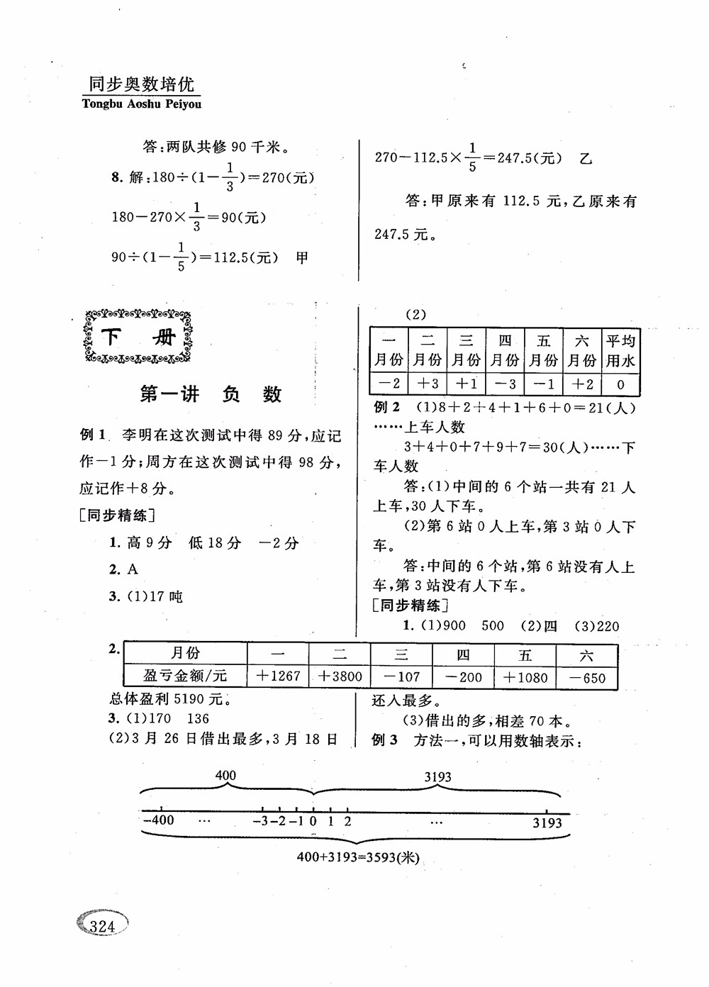 2018年新課程標(biāo)準(zhǔn)同步奧數(shù)培優(yōu)小學(xué)生六年級(jí)人教版參考答案