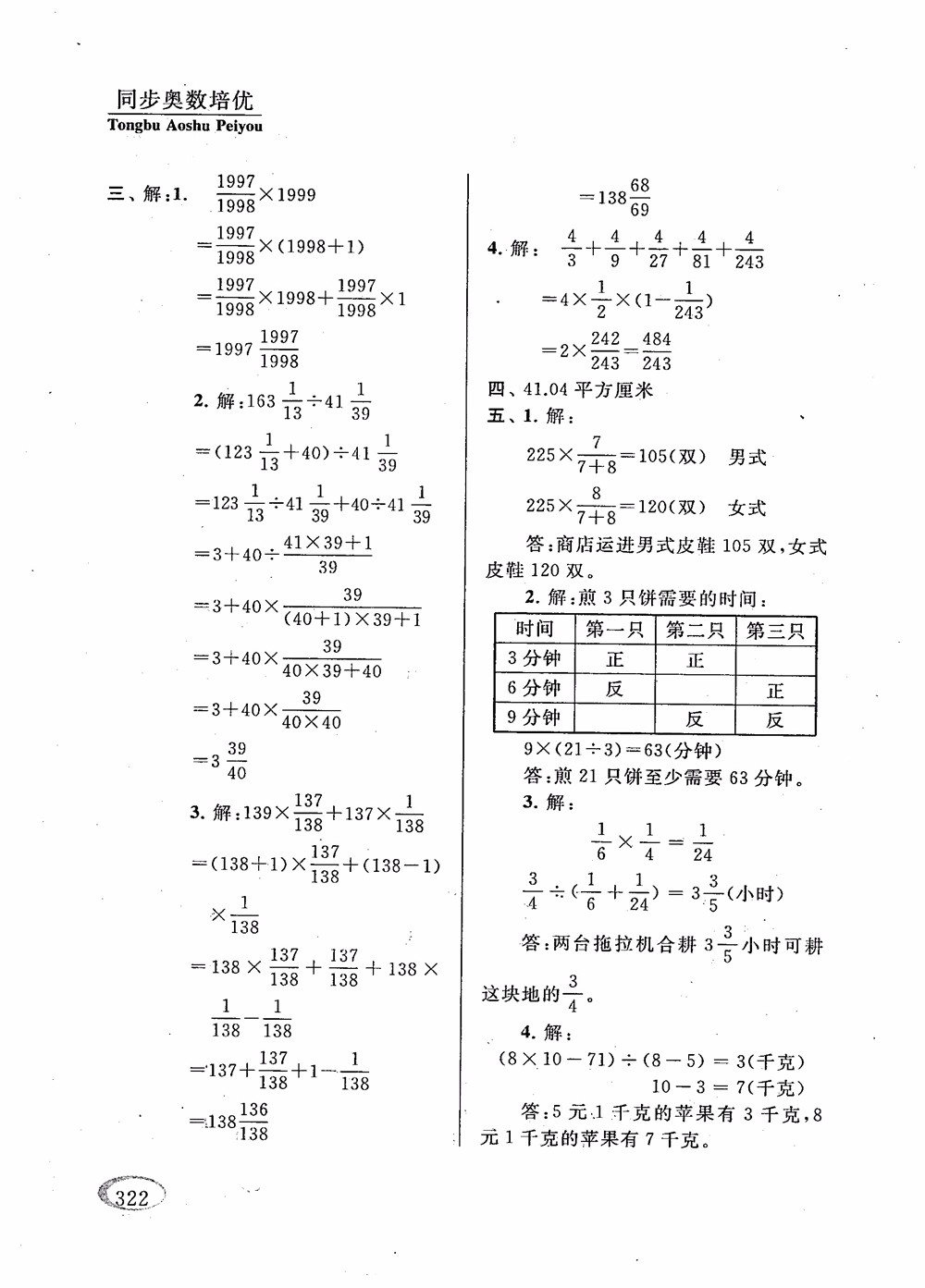 2018年新課程標(biāo)準(zhǔn)同步奧數(shù)培優(yōu)小學(xué)生六年級(jí)人教版參考答案