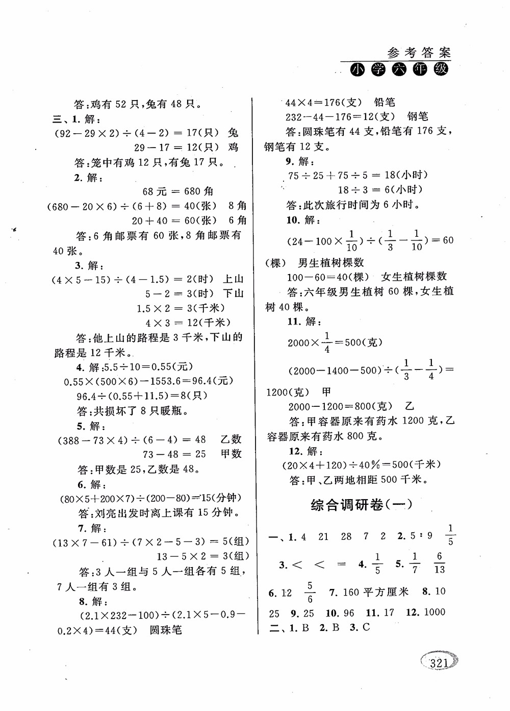 2018年新課程標(biāo)準(zhǔn)同步奧數(shù)培優(yōu)小學(xué)生六年級(jí)人教版參考答案