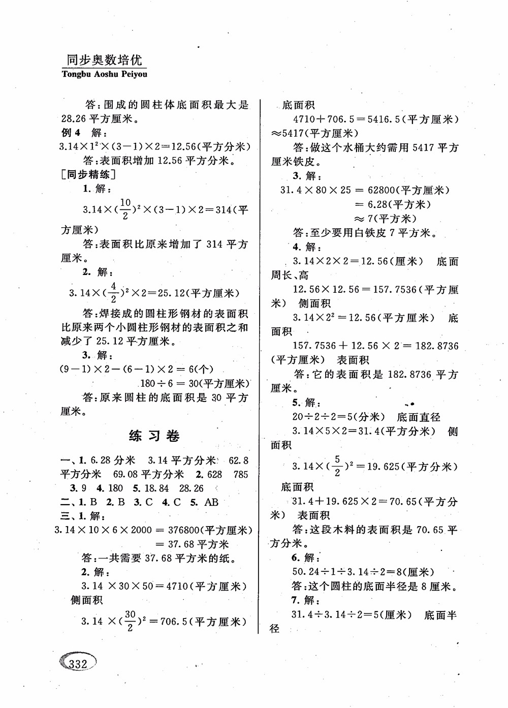 2018年新課程標(biāo)準(zhǔn)同步奧數(shù)培優(yōu)小學(xué)生六年級(jí)人教版參考答案