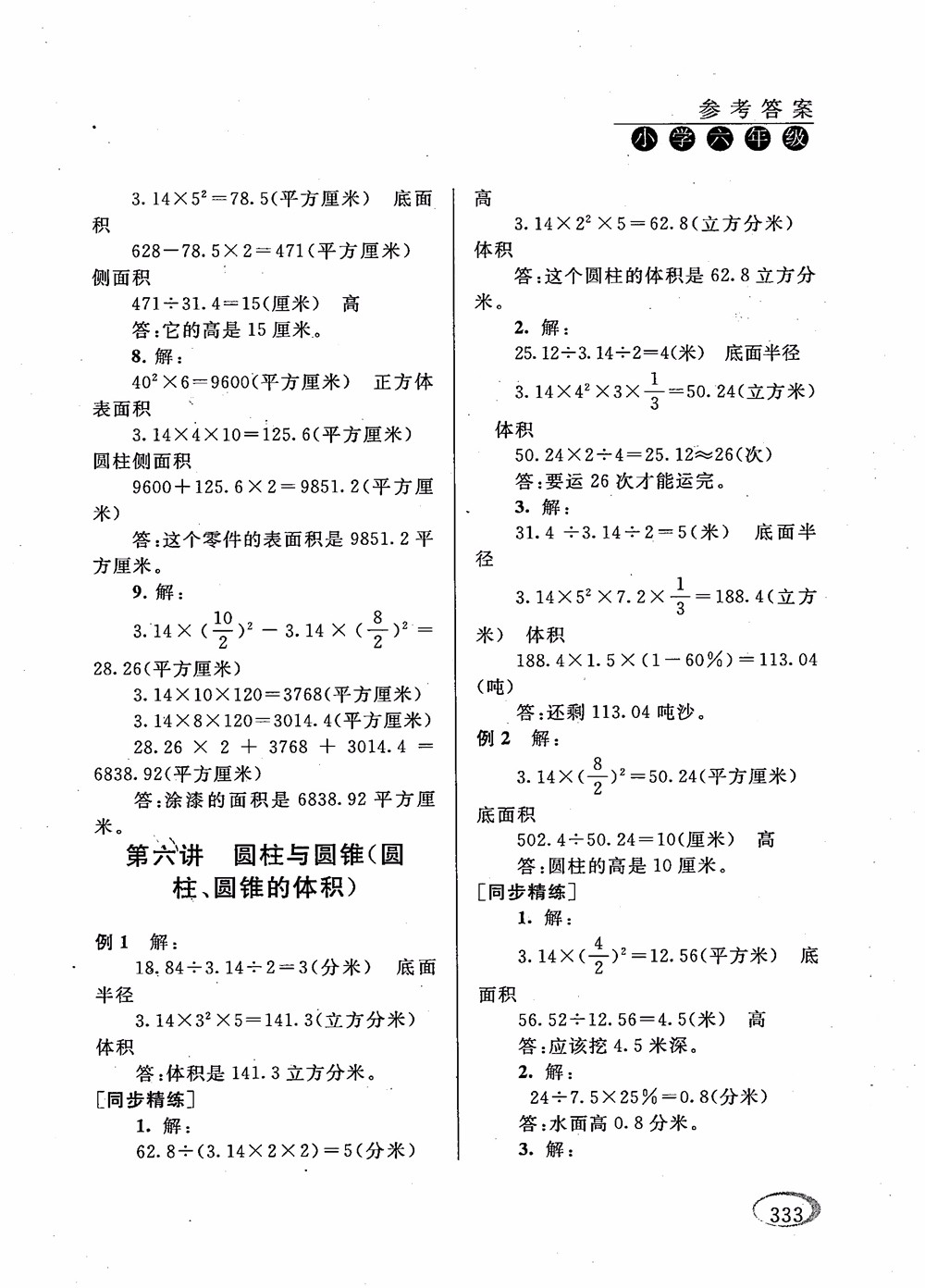 2018年新課程標(biāo)準(zhǔn)同步奧數(shù)培優(yōu)小學(xué)生六年級(jí)人教版參考答案