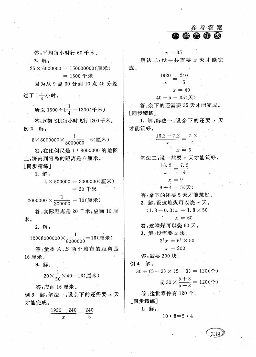 2018年新課程標(biāo)準(zhǔn)同步奧數(shù)培優(yōu)小學(xué)生六年級(jí)人教版參考答案
