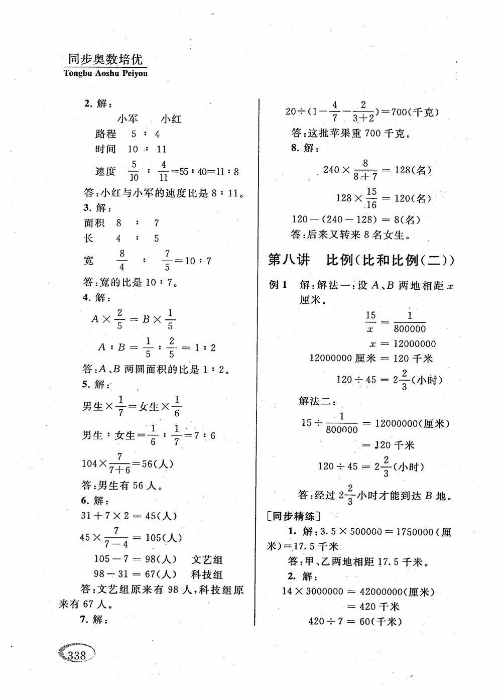 2018年新課程標(biāo)準(zhǔn)同步奧數(shù)培優(yōu)小學(xué)生六年級(jí)人教版參考答案