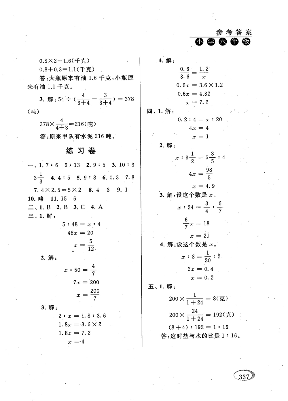 2018年新課程標(biāo)準(zhǔn)同步奧數(shù)培優(yōu)小學(xué)生六年級(jí)人教版參考答案