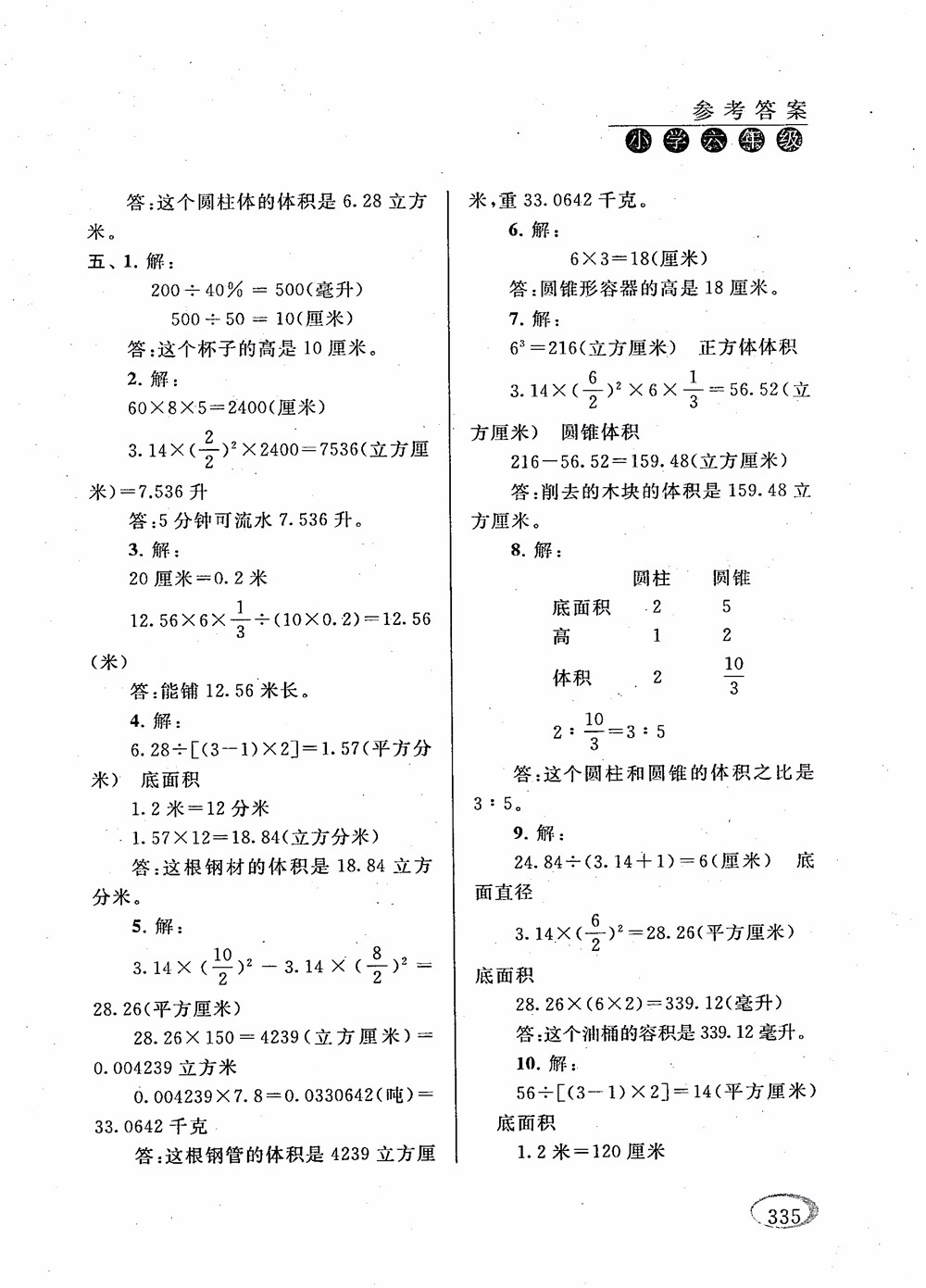 2018年新課程標(biāo)準(zhǔn)同步奧數(shù)培優(yōu)小學(xué)生六年級(jí)人教版參考答案